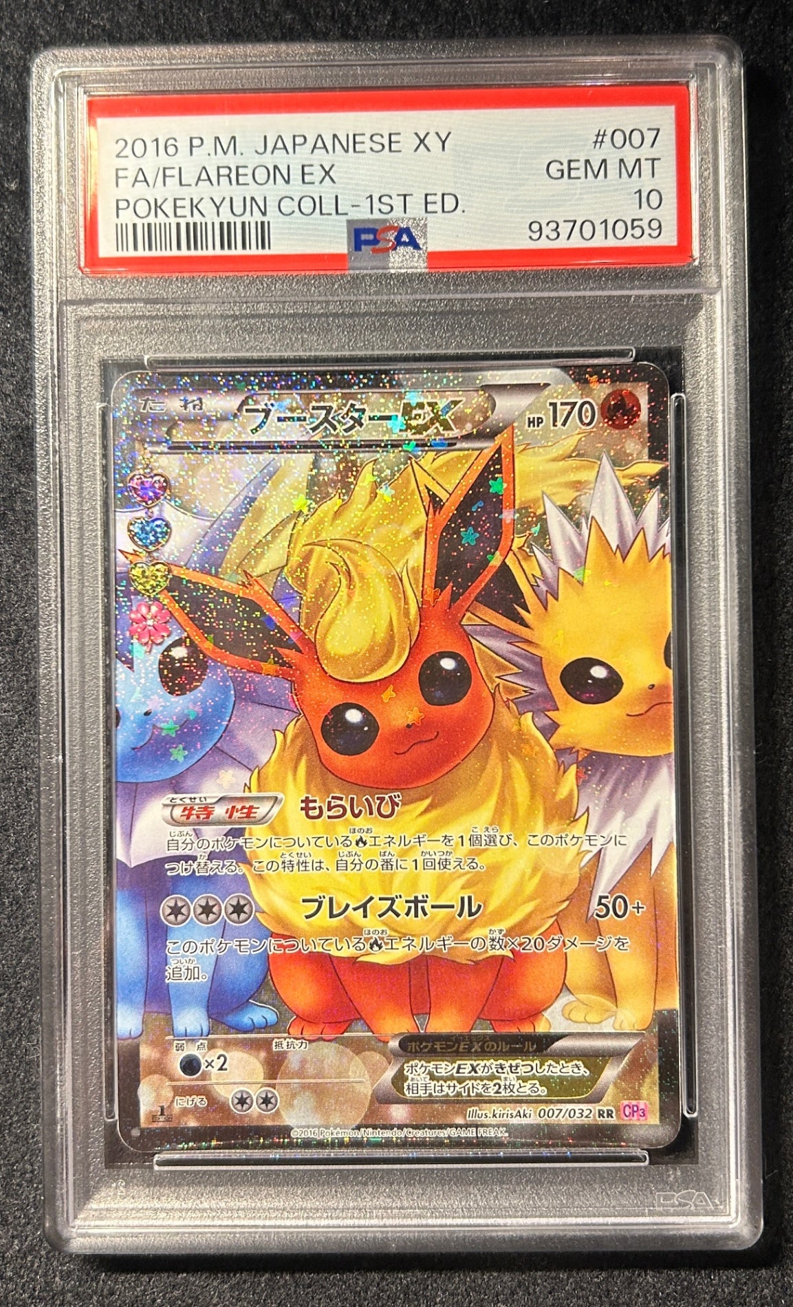 【中古A】 ブースターEX【RR】(007/032)PSA10