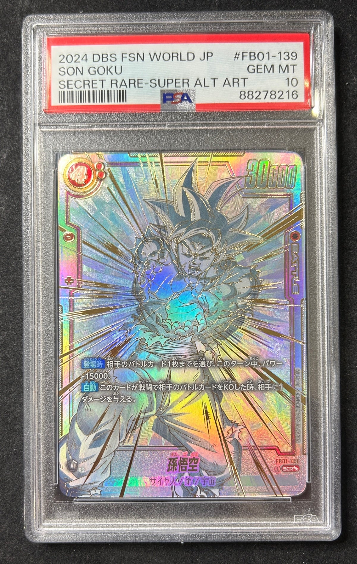 【中古A】 孫悟空(パラレル)【SCR☆☆】(139)PSA10