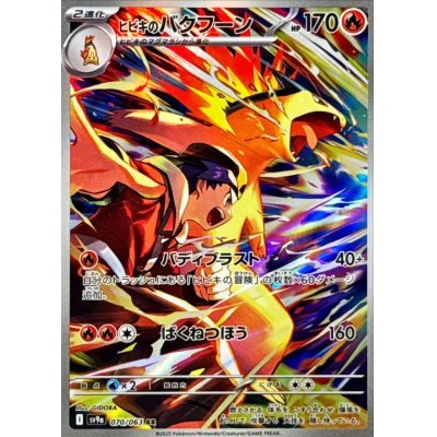 【中古B】 ヒビキのバクフーン【AR】(070/063)