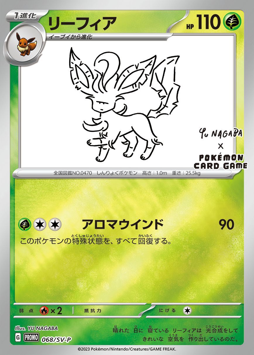 中古A】 リーフィア(YU NAGABA)【P】(068/SV-P) PSA10