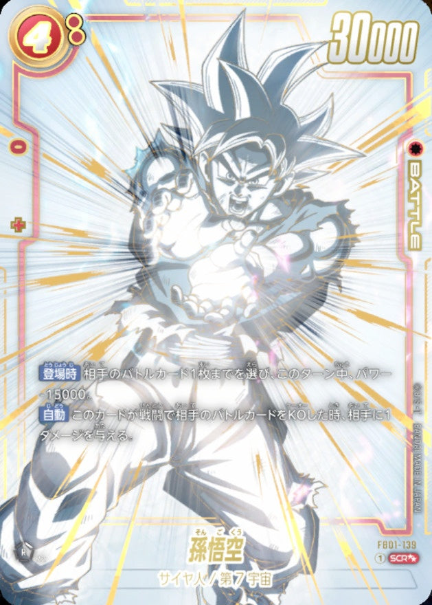 【中古A】 孫悟空(パラレル)【SCR☆☆】(139)PSA10