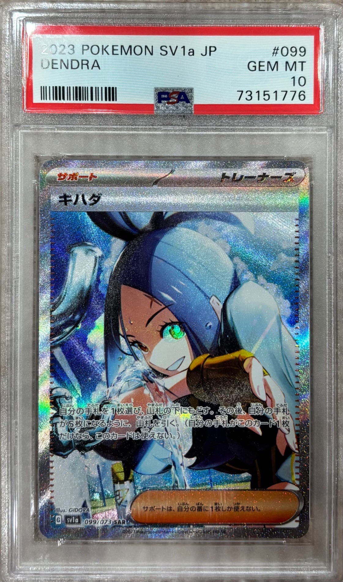 【中古A】 キハダ【SAR】(099/073)PSA10