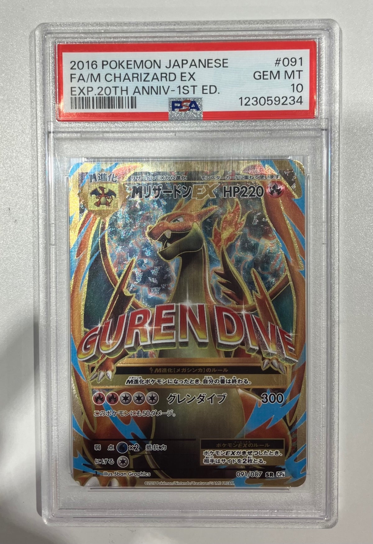 ※銀行振込のみ【中古A】 MリザードンEX(Y)【SR】(091/087)PSA10