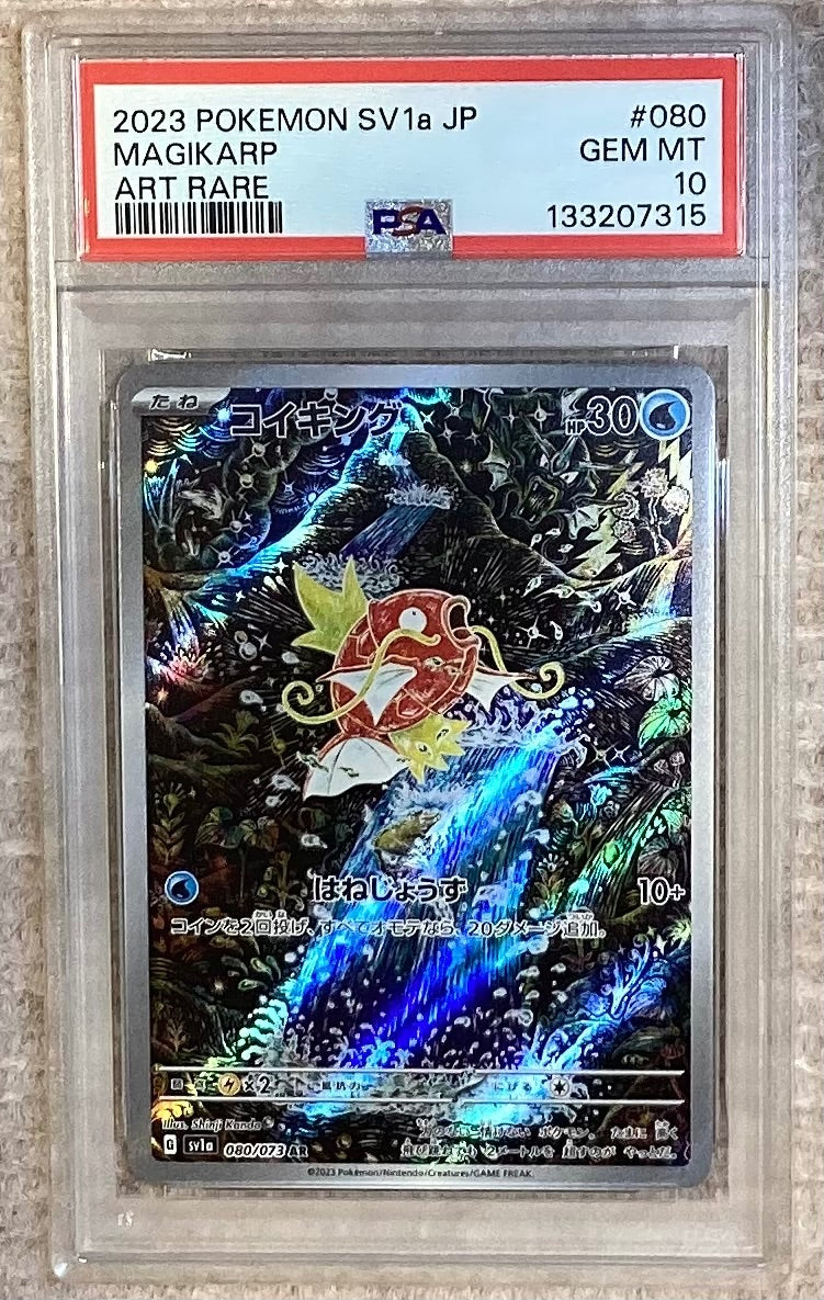 【中古A】 コイキング【AR】(080/073)PSA10