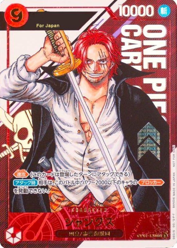 【中古A】 シャンクス(Japan/シリアル)【SEC】(OP01-120)PSA10