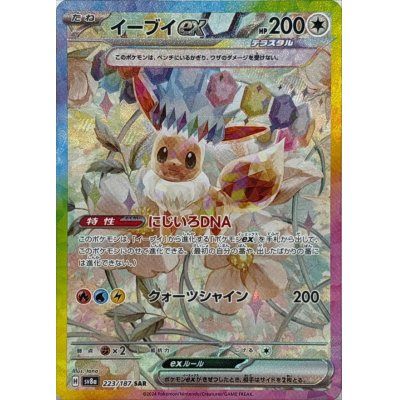 【中古A】 イーブイex【SAR】(223/187)PSA10