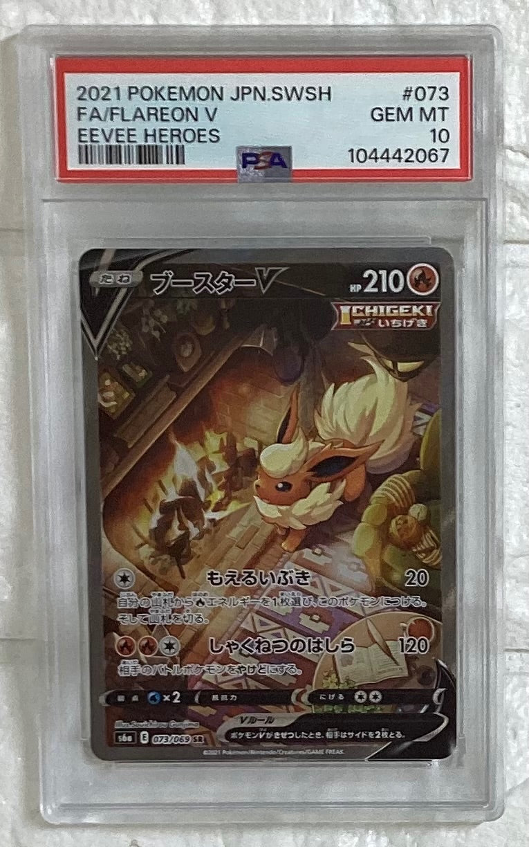 【中古A】 ブースターV(SA)【SR】(073/069) PSA10