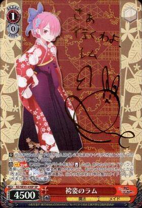 【中古A】 袴姿のラム(サイン)(RZ/SE35-43SP)PSA10