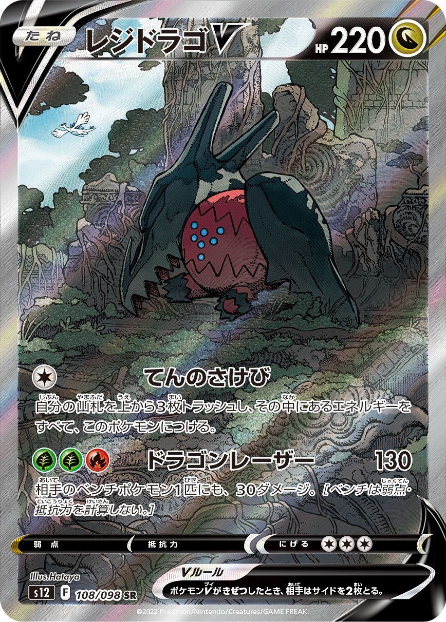【中古A】 レジドラゴV(SA)【SR】(108/098)PSA10