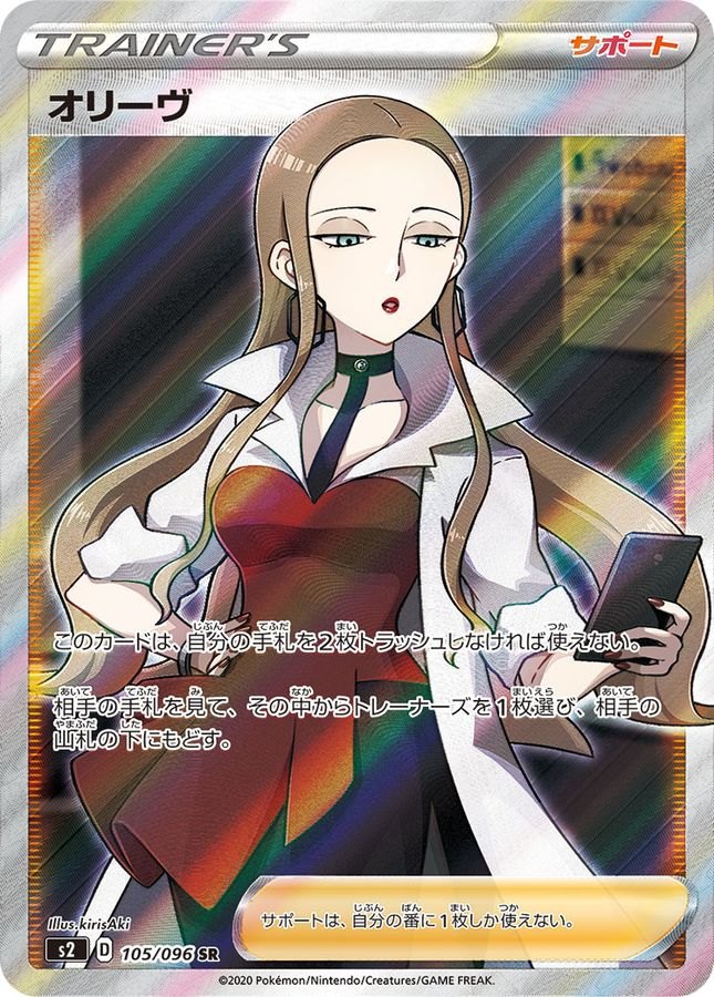 【中古A】 オリーヴ【SR】(105/096)PSA10