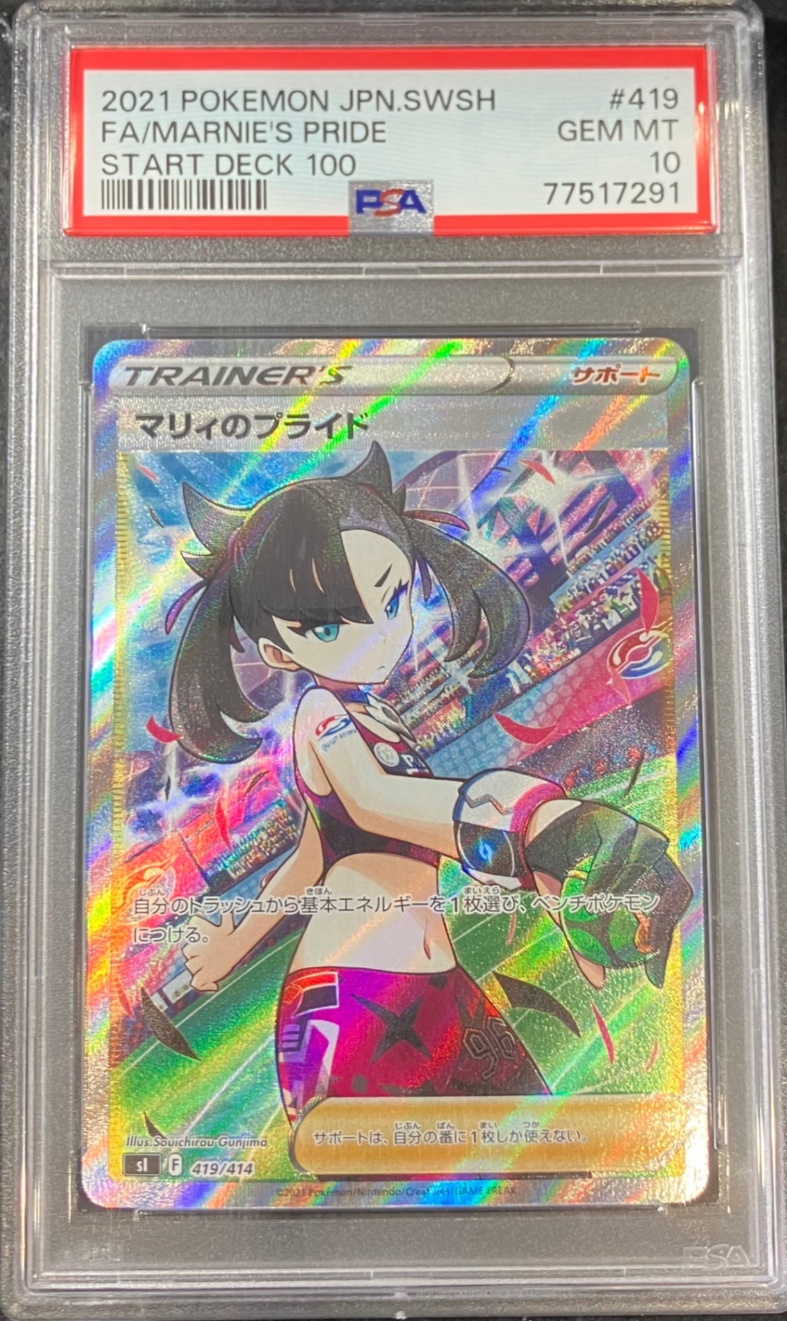 【中古A】 マリィのプライド【SR】(419/414)PSA10