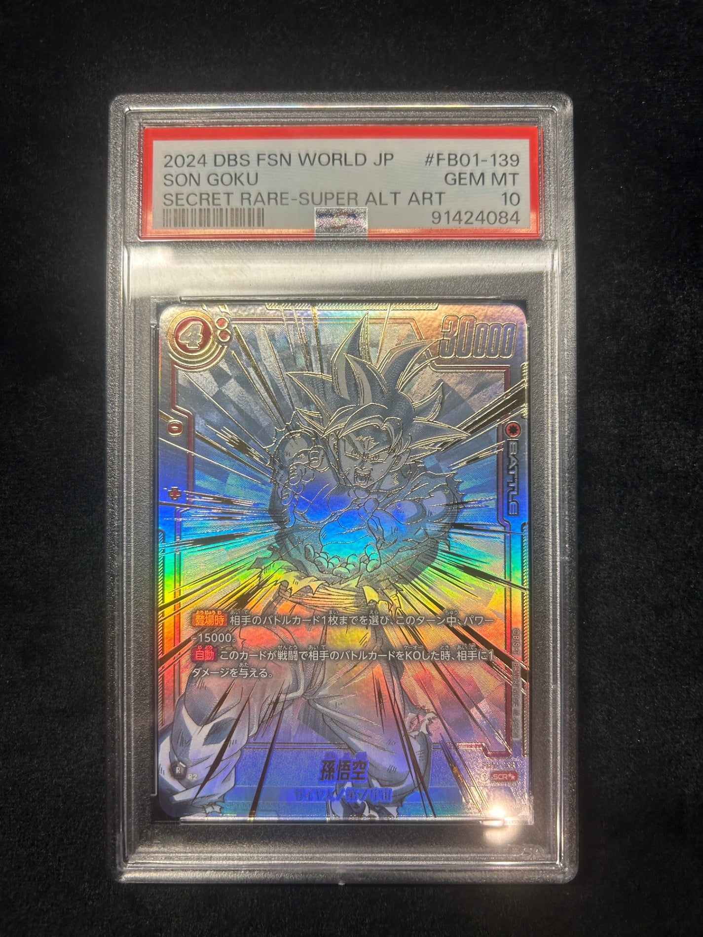 【中古A】 孫悟空(パラレル)【SCR☆☆】(139)PSA10