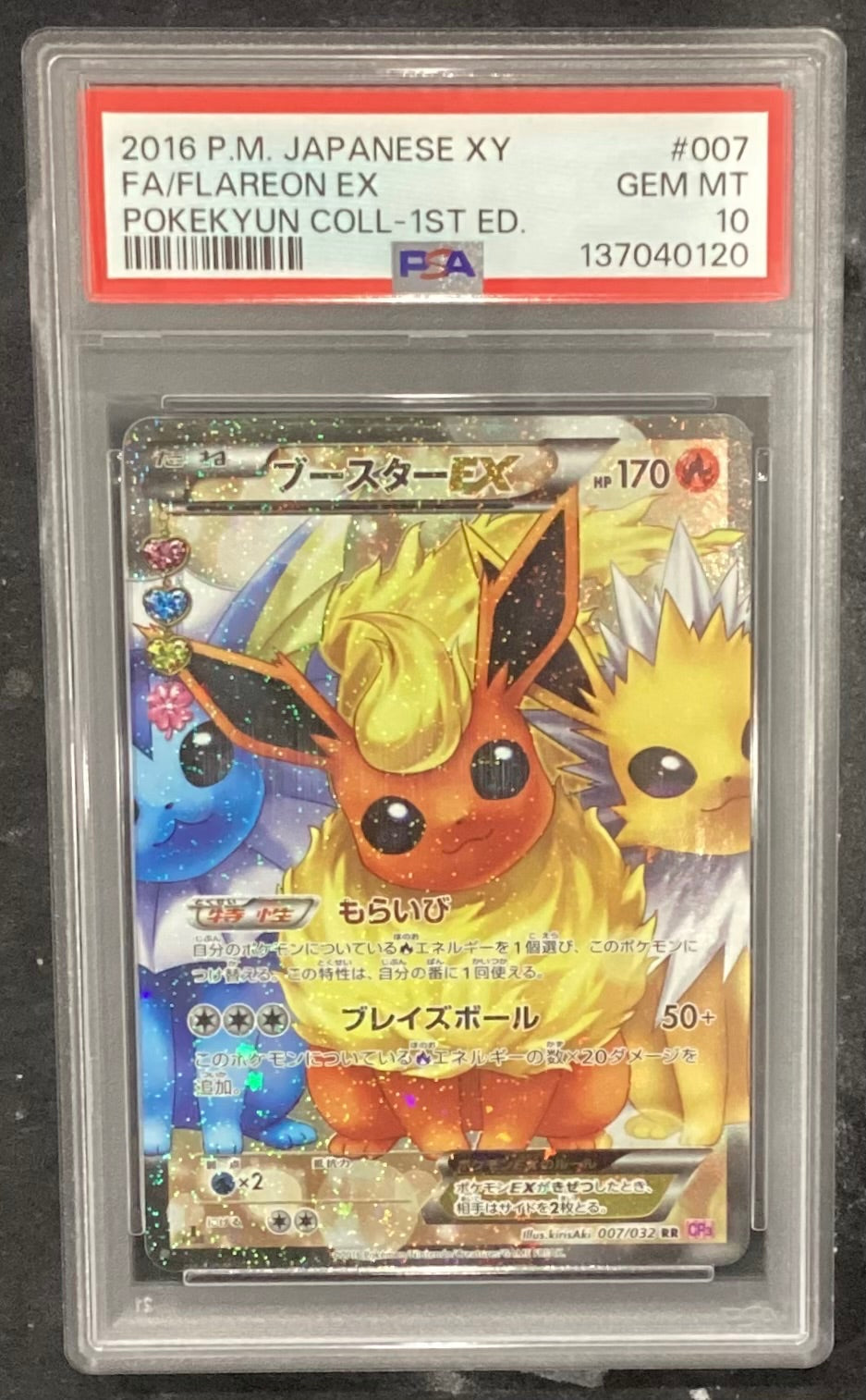 【中古A】 ブースターEX【RR】(007/032)PSA10