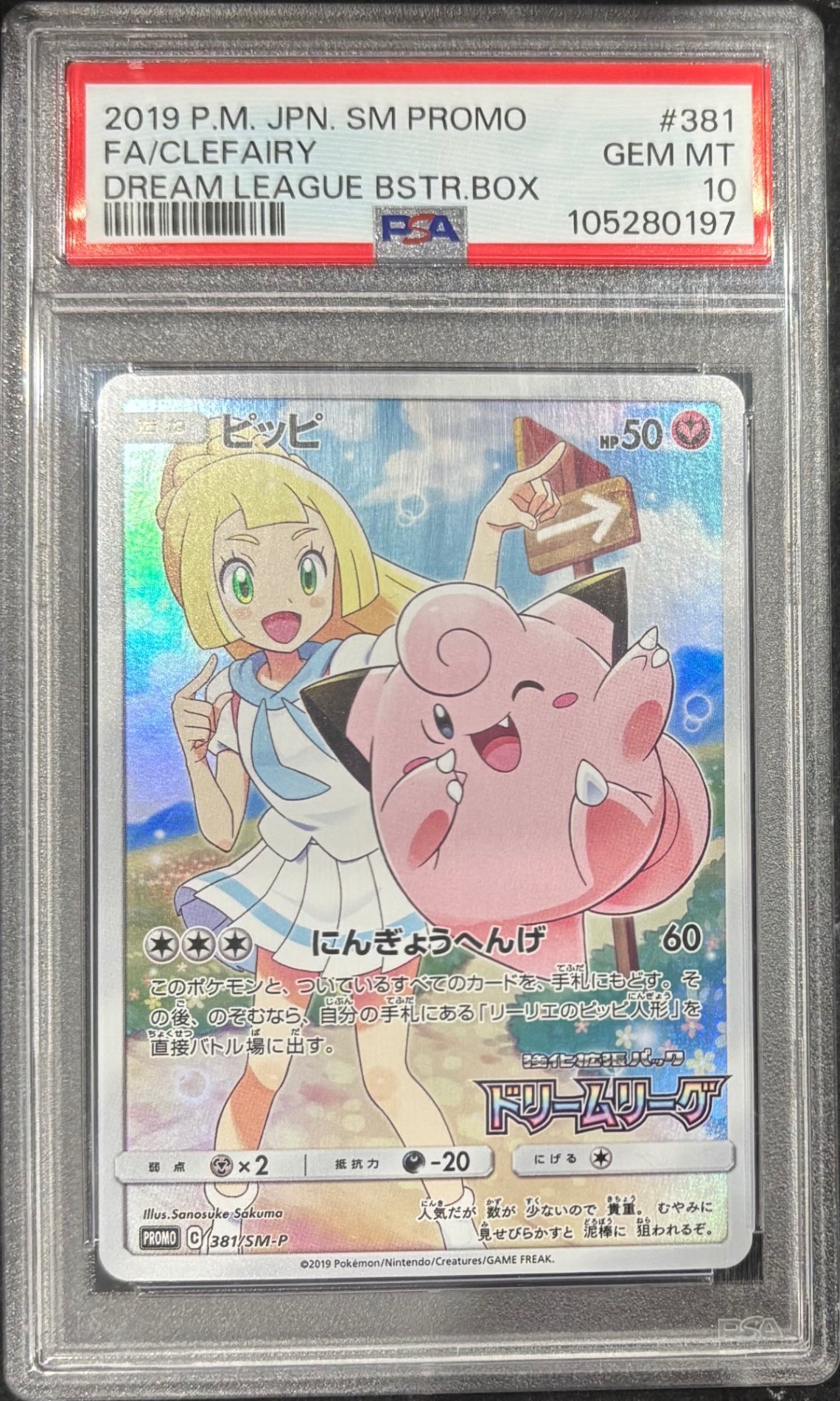 【中古A】 ピッピ【P】(381/SM-P) PSA10