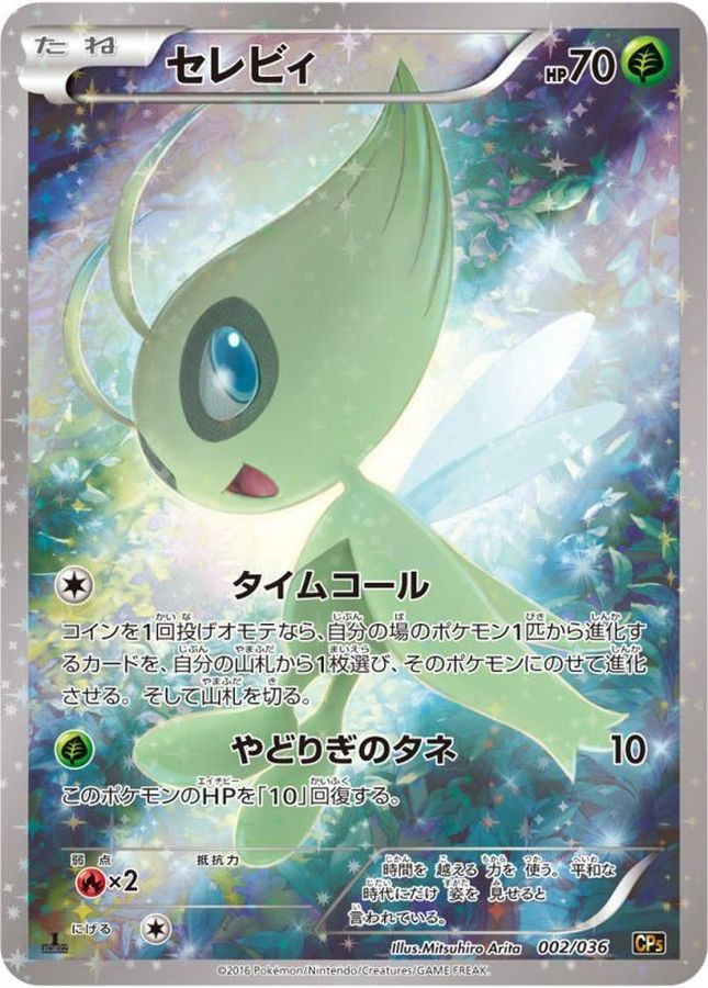 【中古A】 セレビィ【-】(002/036)PSA10