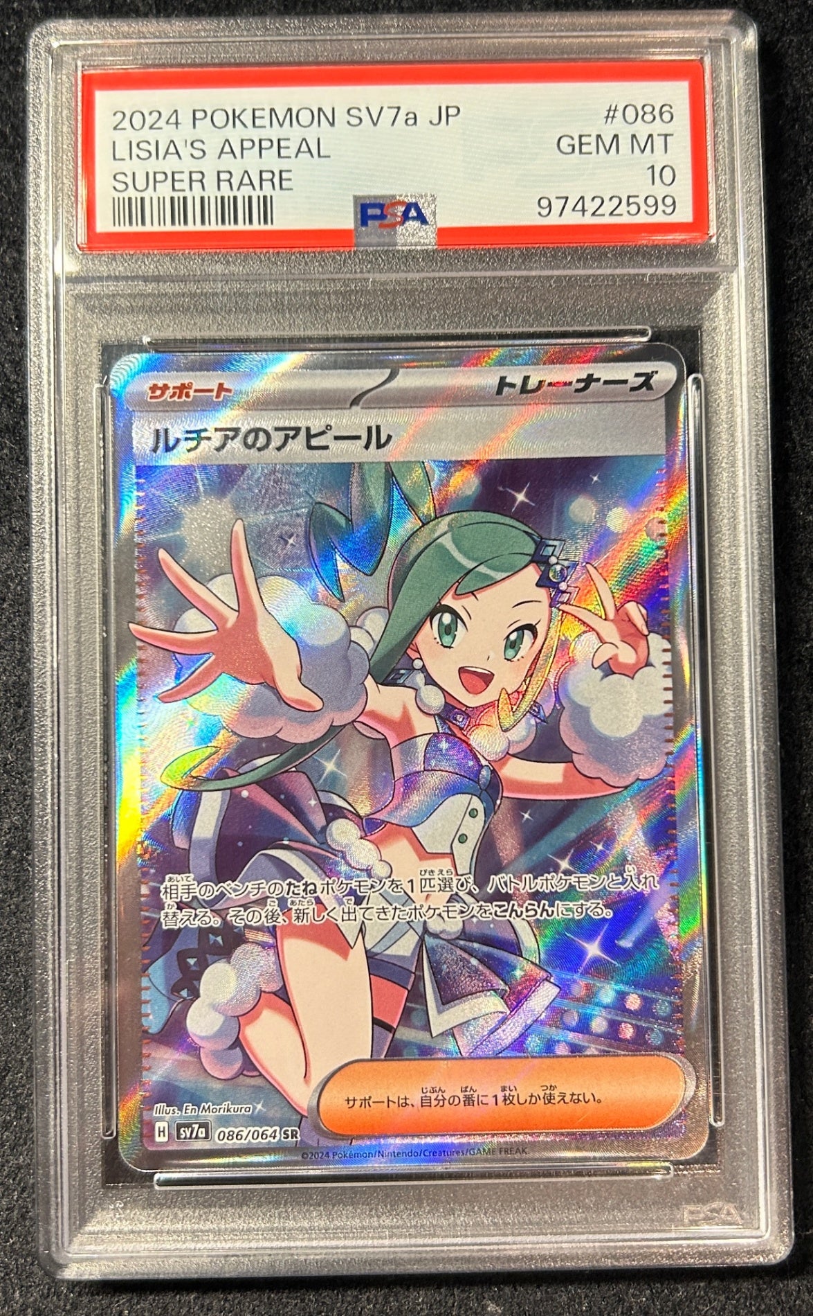 【中古A】 ルチアのアピール【SR】(086/064)PSA10
