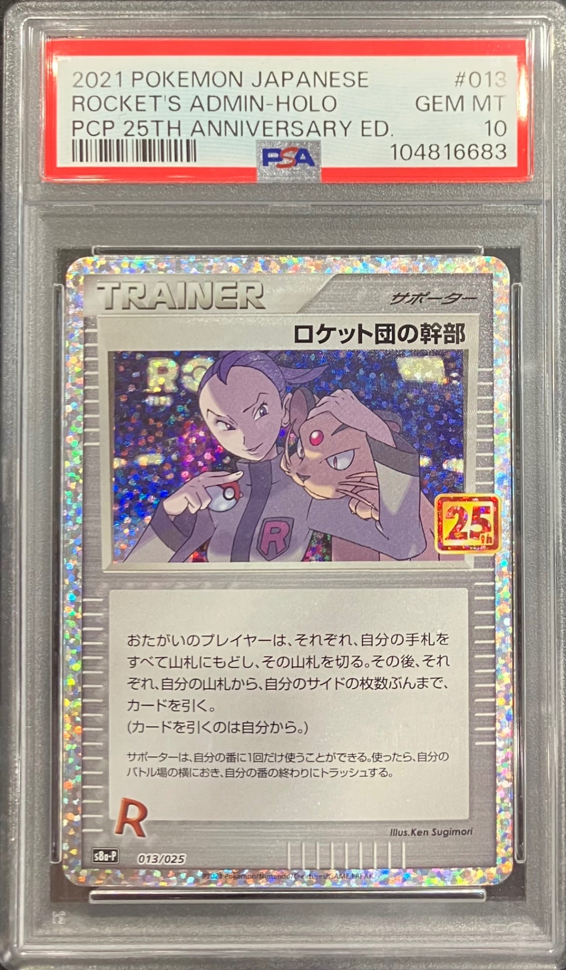 【中古A】 ロケット団の幹部(25th)【P】(013/025)PSA10
