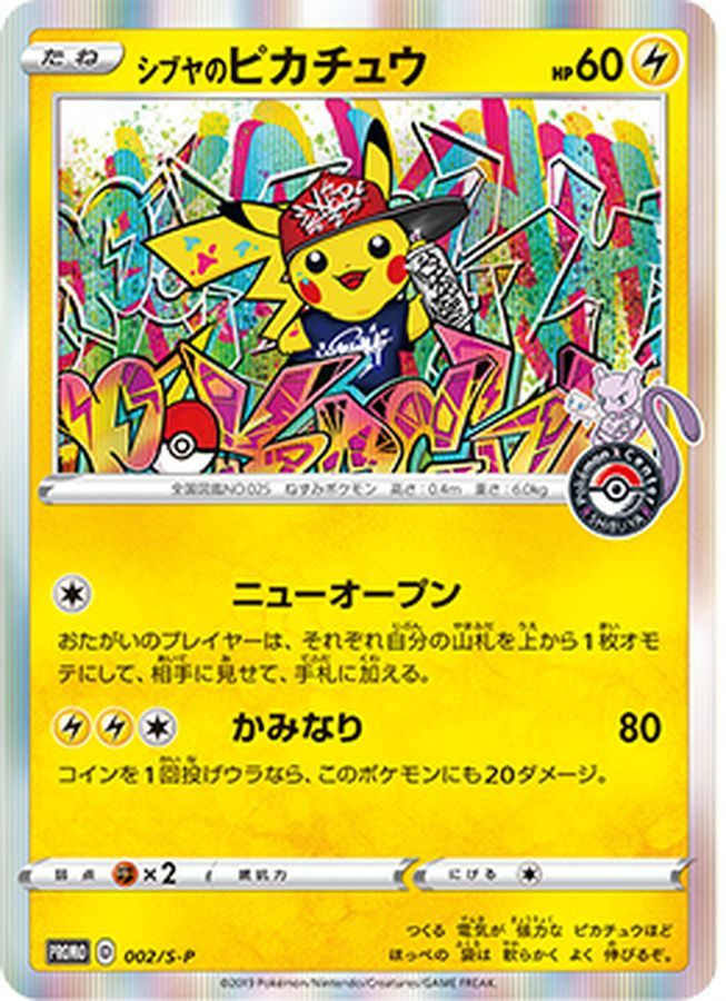 【中古A】 シブヤのピカチュウ【P】(002/S-P)PSA10