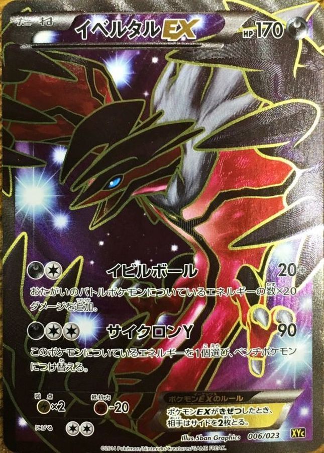 【中古A】 イベルタルEX(SR仕様)【-】(006/023)PSA10