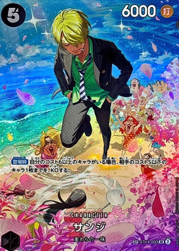 【中古A】 サンジ(パラレル/SP/illust:otton)【SR】(ST14-003)