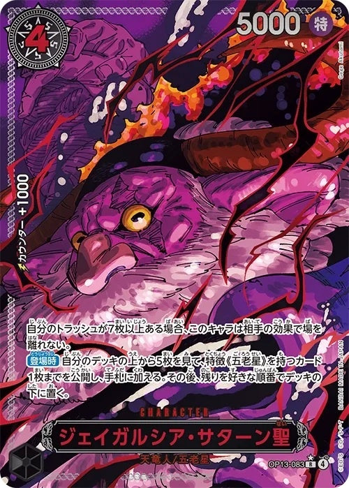 【中古A】 ジェイガルシア・サターン聖(パラレル/赤文字/illust:Gege Akutami)【R/P】(OP13-083)PSA10