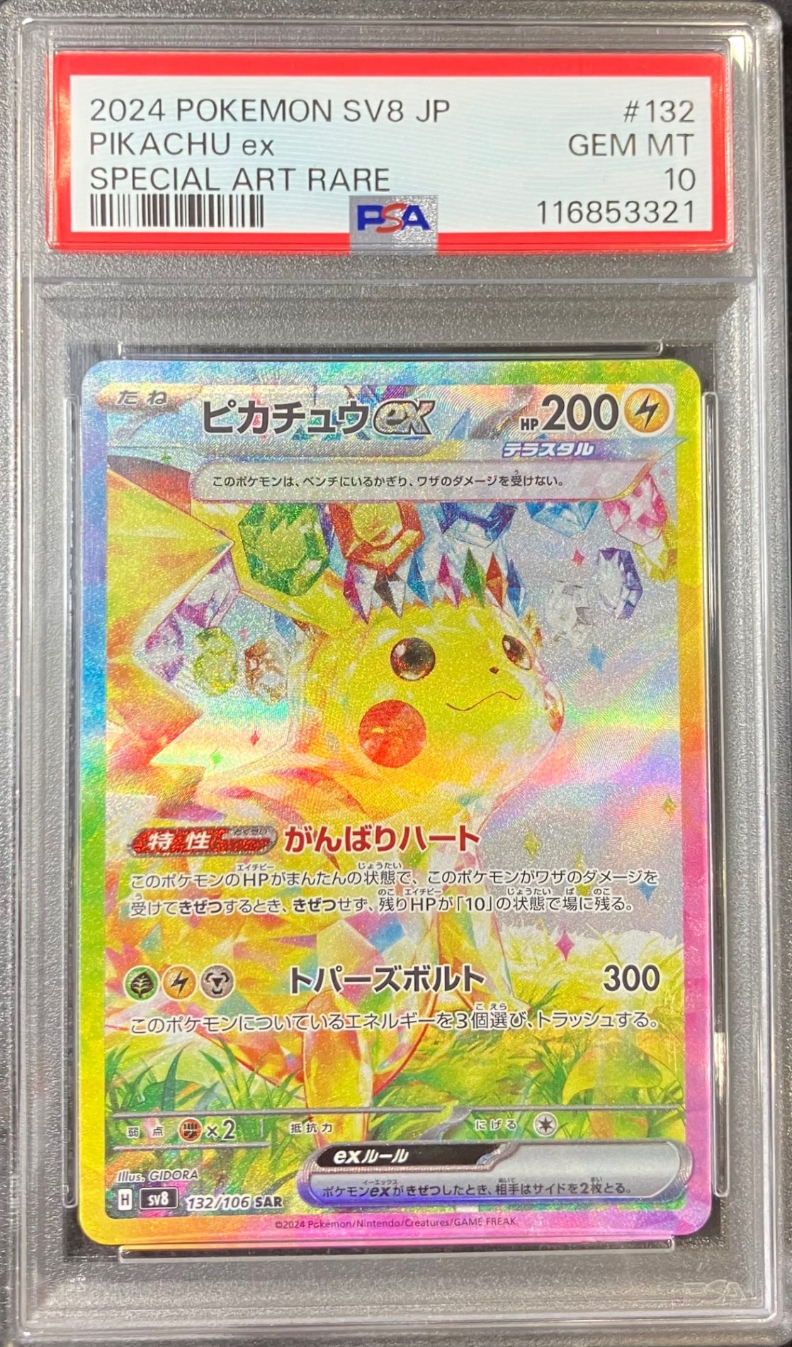 【中古A】 ピカチュウex【SAR】(132/106)PSA10