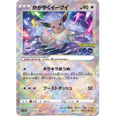 【中古A】 かがやくイーブイ【K】(055/071)PSA10