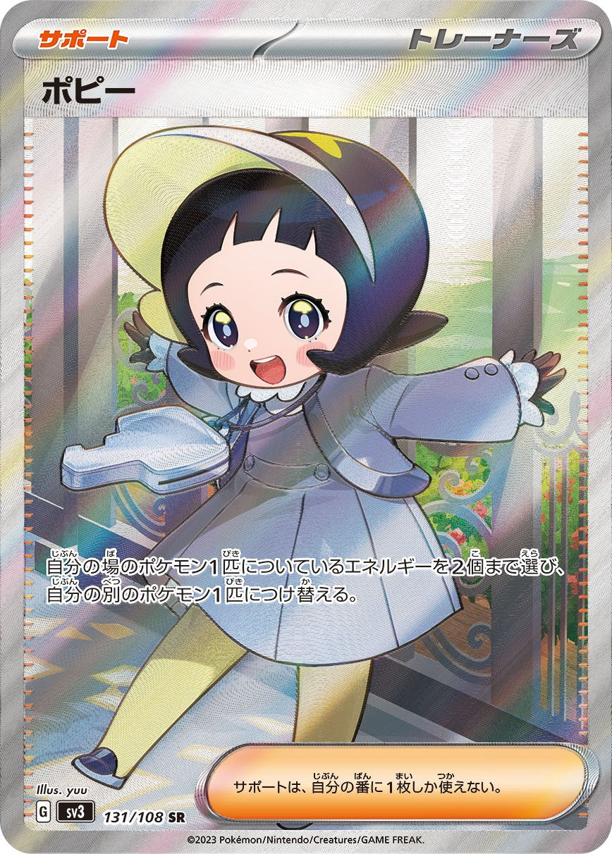 【中古A】 ポピー【SR】(131/108)PSA10