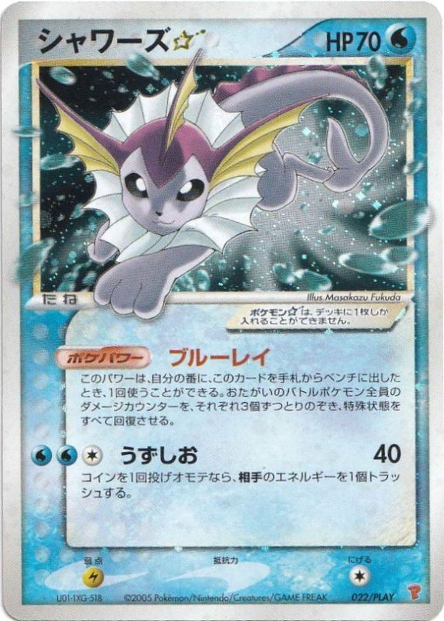 【中古A】 シャワーズ☆【-】(022/PLAY)PSA10