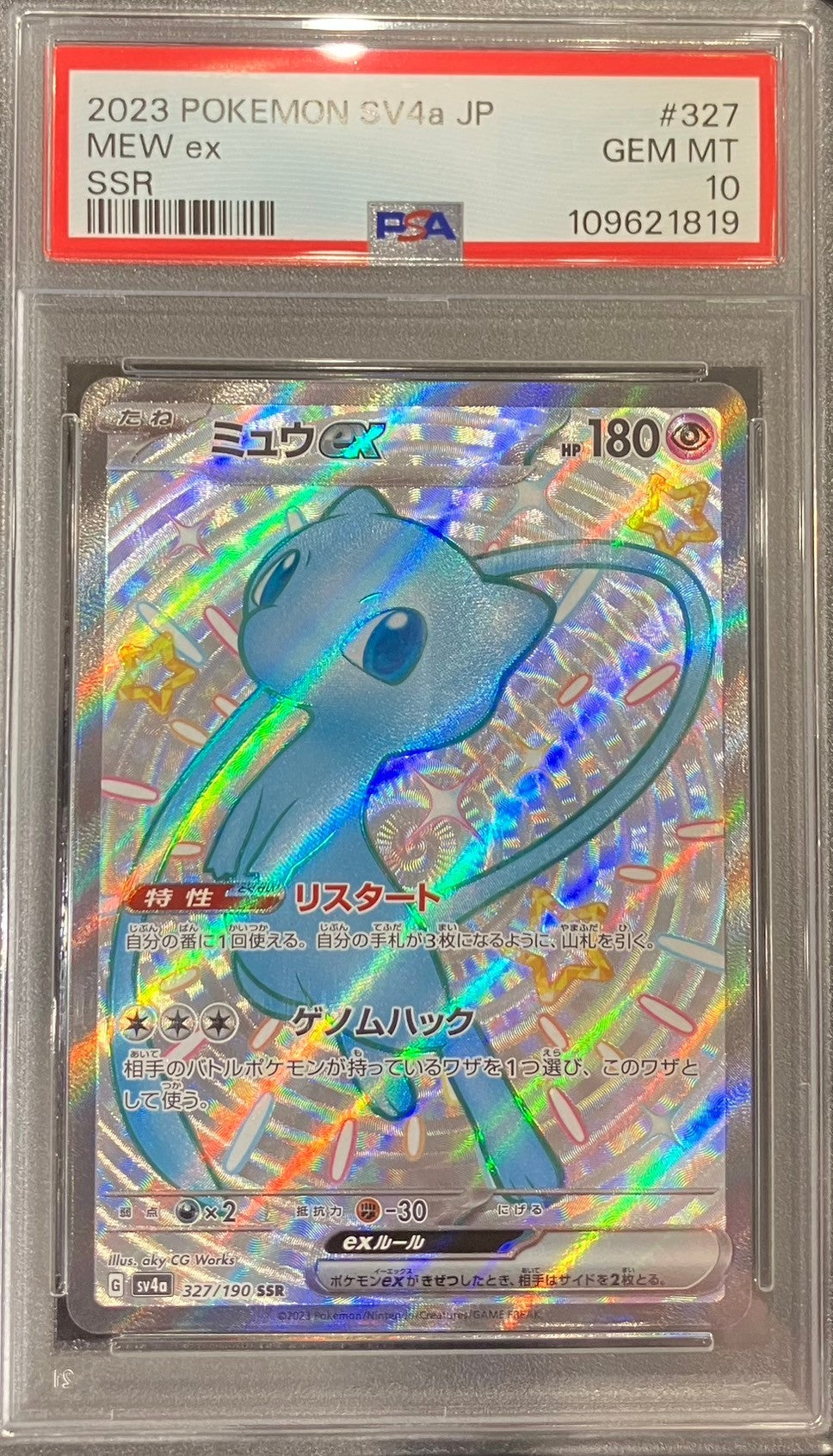 【中古A】 ミュウex【SSR】(327/190) PSA10