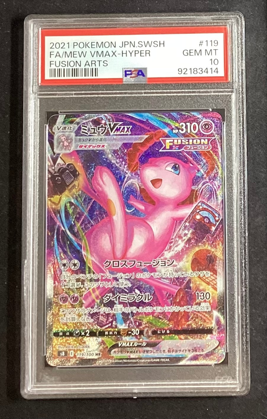 【中古A】 ミュウVMAX(SA)【HR】(119/100)PSA10