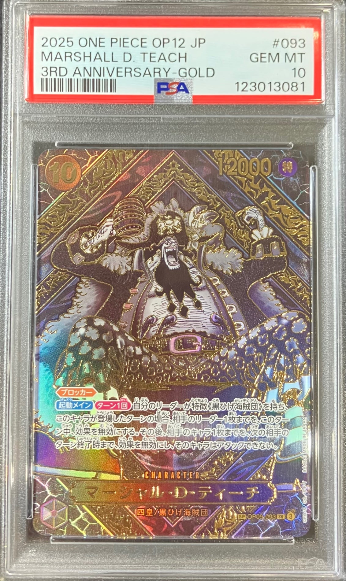 【中古A】 マーシャル・D・ティーチ(パラレル/金背景)【SP】(OP09-093)PSA10