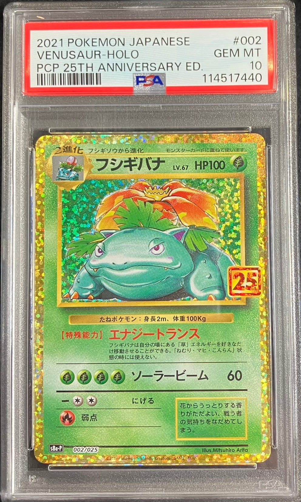 【中古A】 フシギバナ(25th)【P】(002/025)PSA10