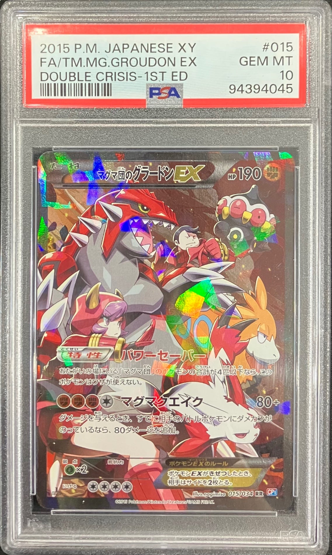 【中古B】 マグマ団のグラードンEX【RR】(015/034)PSA10