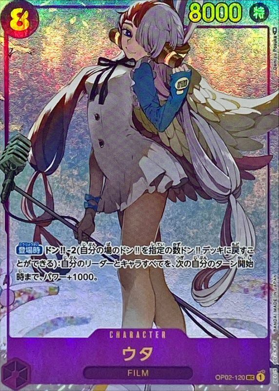 【中古A】 ウタ(パラレル/illust:Demizu Posuka)【SEC】(OP02-120)PSA10