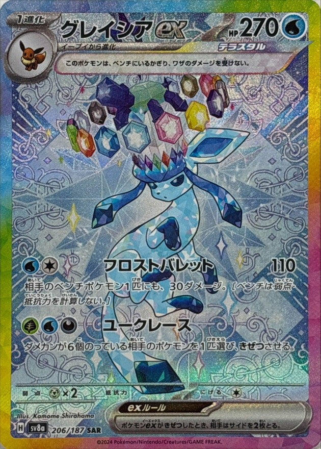 【中古C】 グレイシアex【SAR】(206/187)
