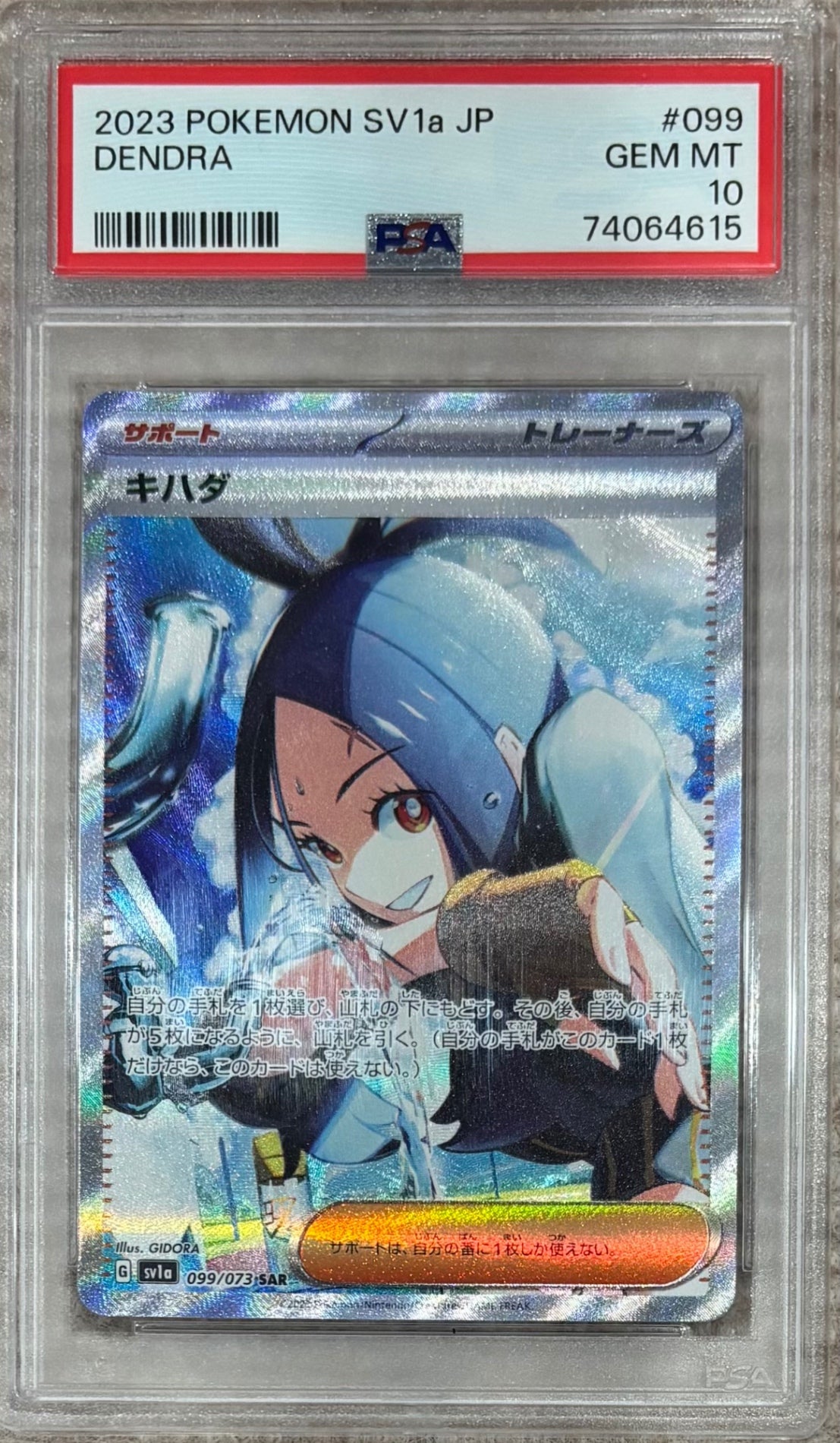【中古A】 キハダ【SAR】(099/073)PSA10