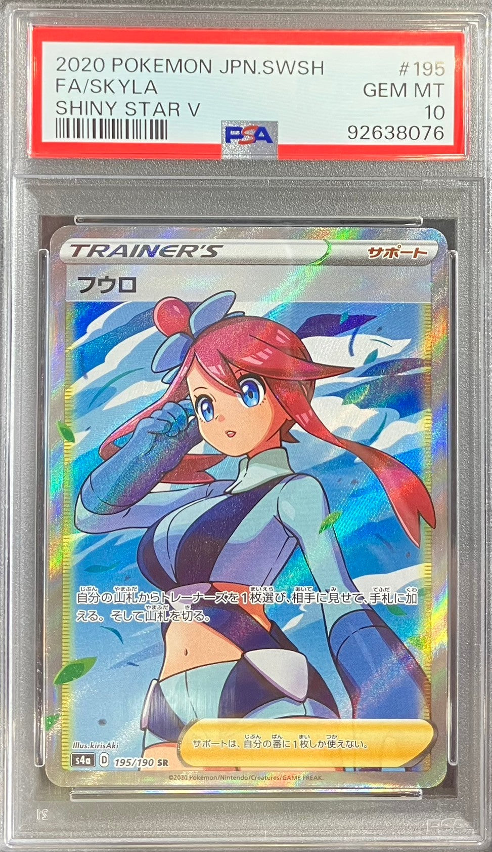 【中古A】 フウロ【SR】(195/190)PSA10