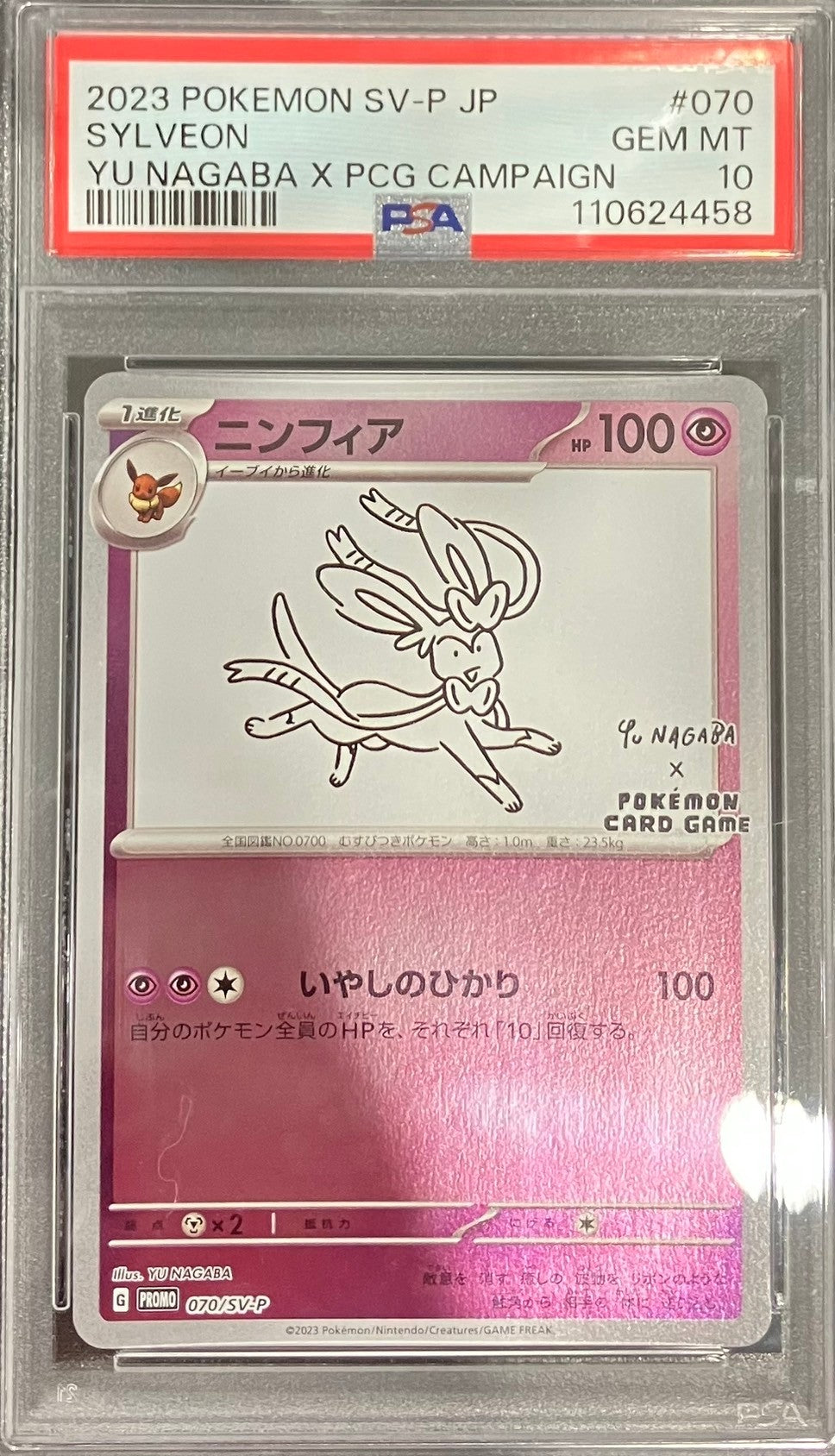 【中古A】 ニンフィア(YU NAGABA)【P】(070/SV-P)PSA10