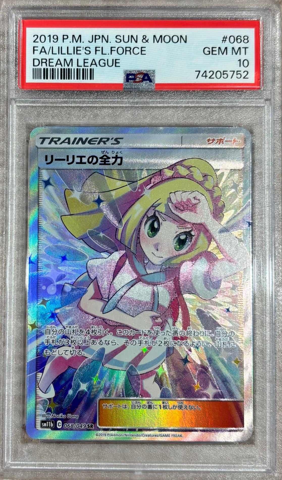 【中古B】 リーリエの全力SR【SR】(068/049)PSA10