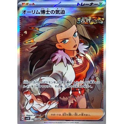 【中古A】 オーリム博士の気迫【SR】(085/066)