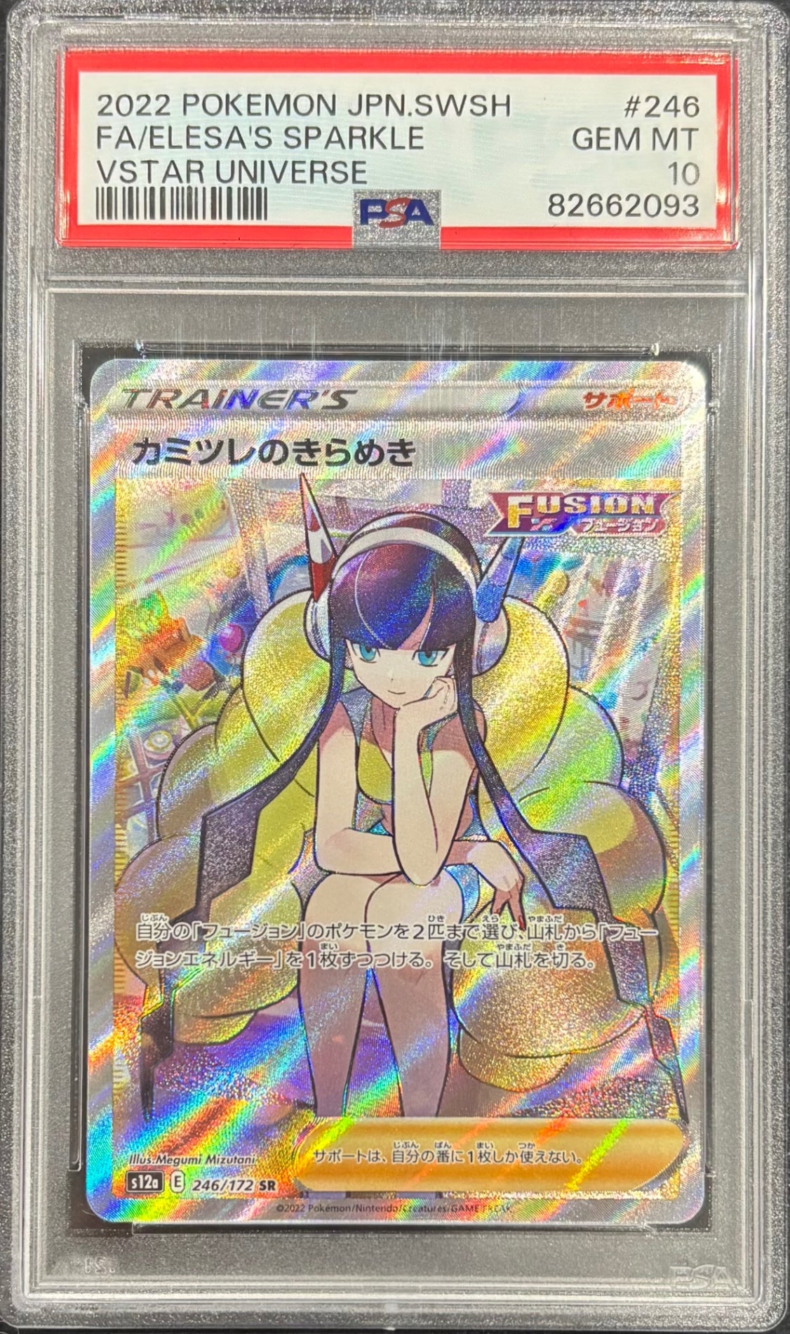 【中古A】 カミツレのきらめき【SR】(246/172)PSA10