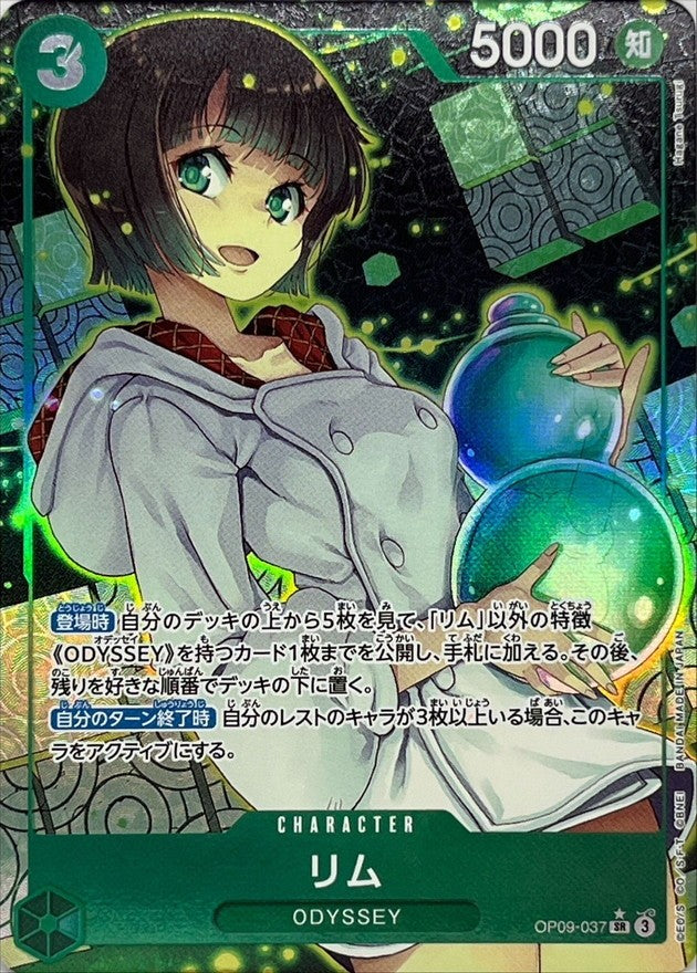 【中古A】 リム(パラレル/illust:Hagane Tsurugi)【SR】(OP09-037)