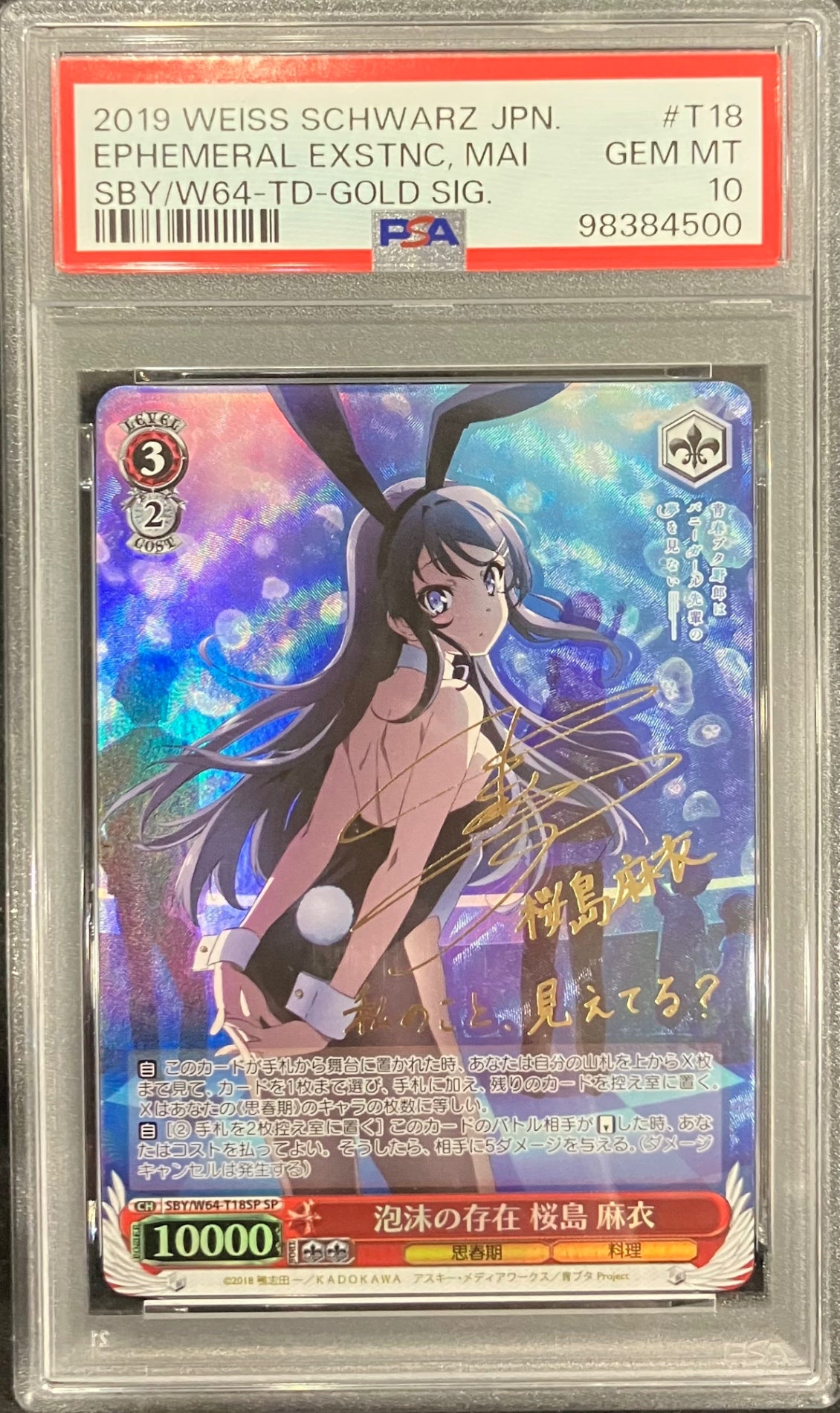 【中古A】 泡沫の存在桜島麻衣(サイン)(SBY/W64-T18SP) PSA10