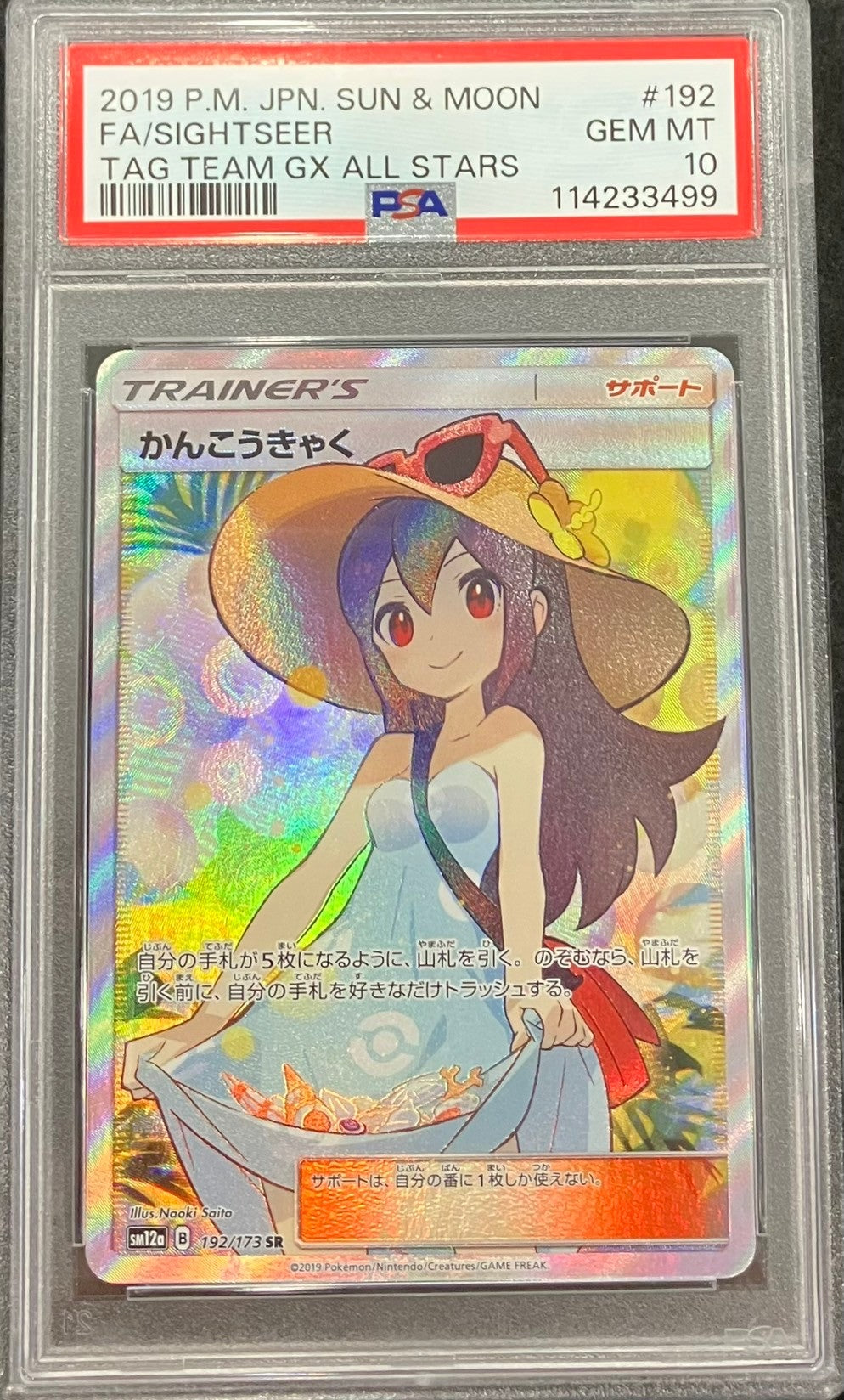 【中古A】 かんこうきゃく【SR】(192/173)PSA10