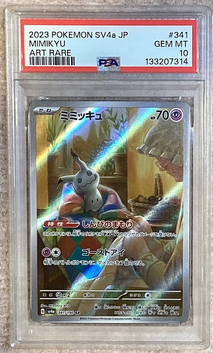 【中古A】 ミミッキュ【AR】(341/190)PSA10