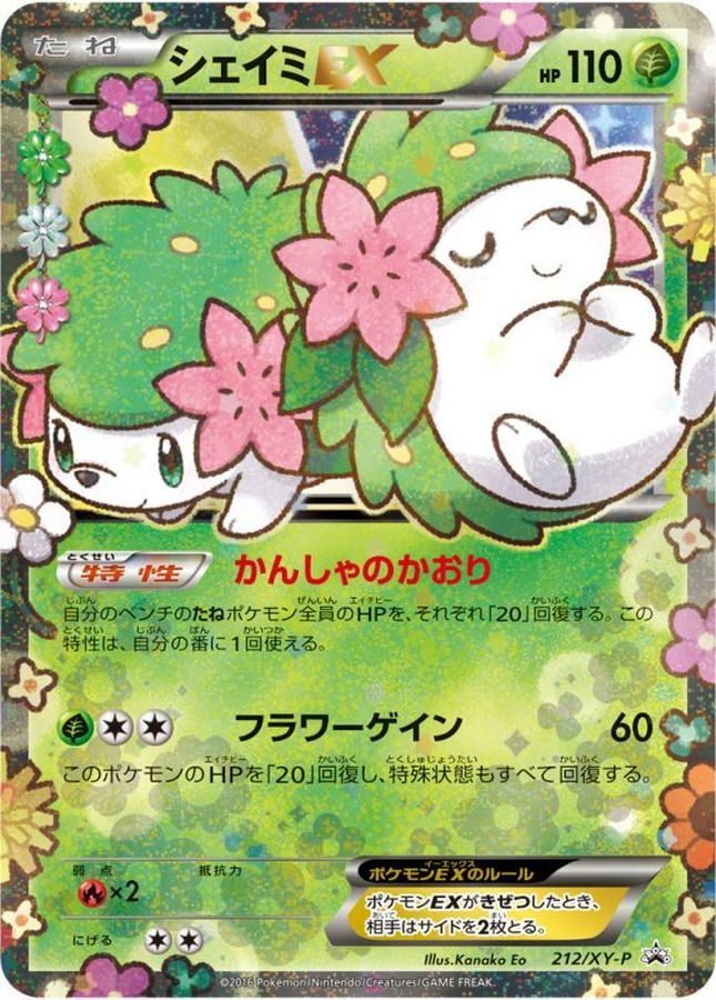 【中古A】 シェイミEX【P】(212/XY-P)PSA10