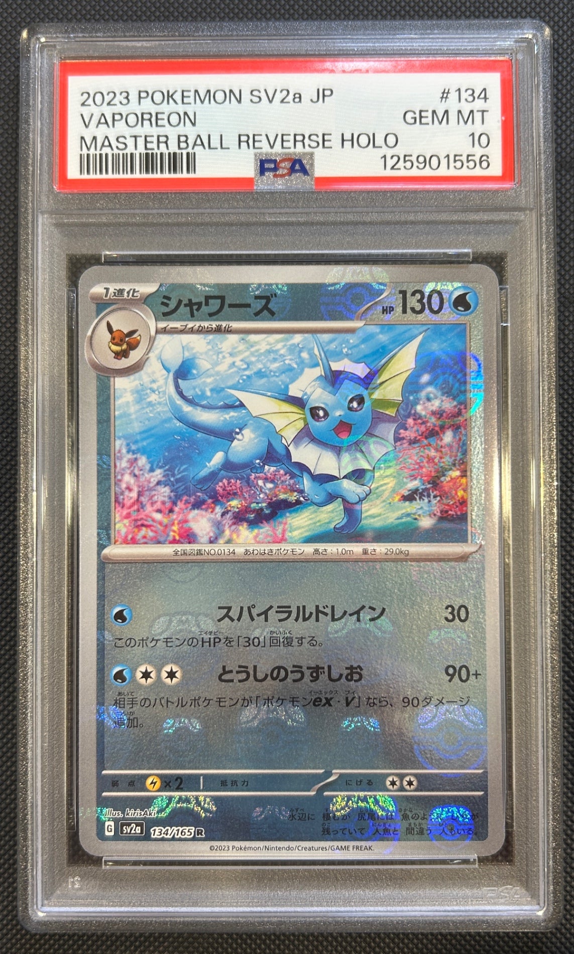 【中古A】 シャワーズ(マスターボールミラー)【R】(134/165)PSA10