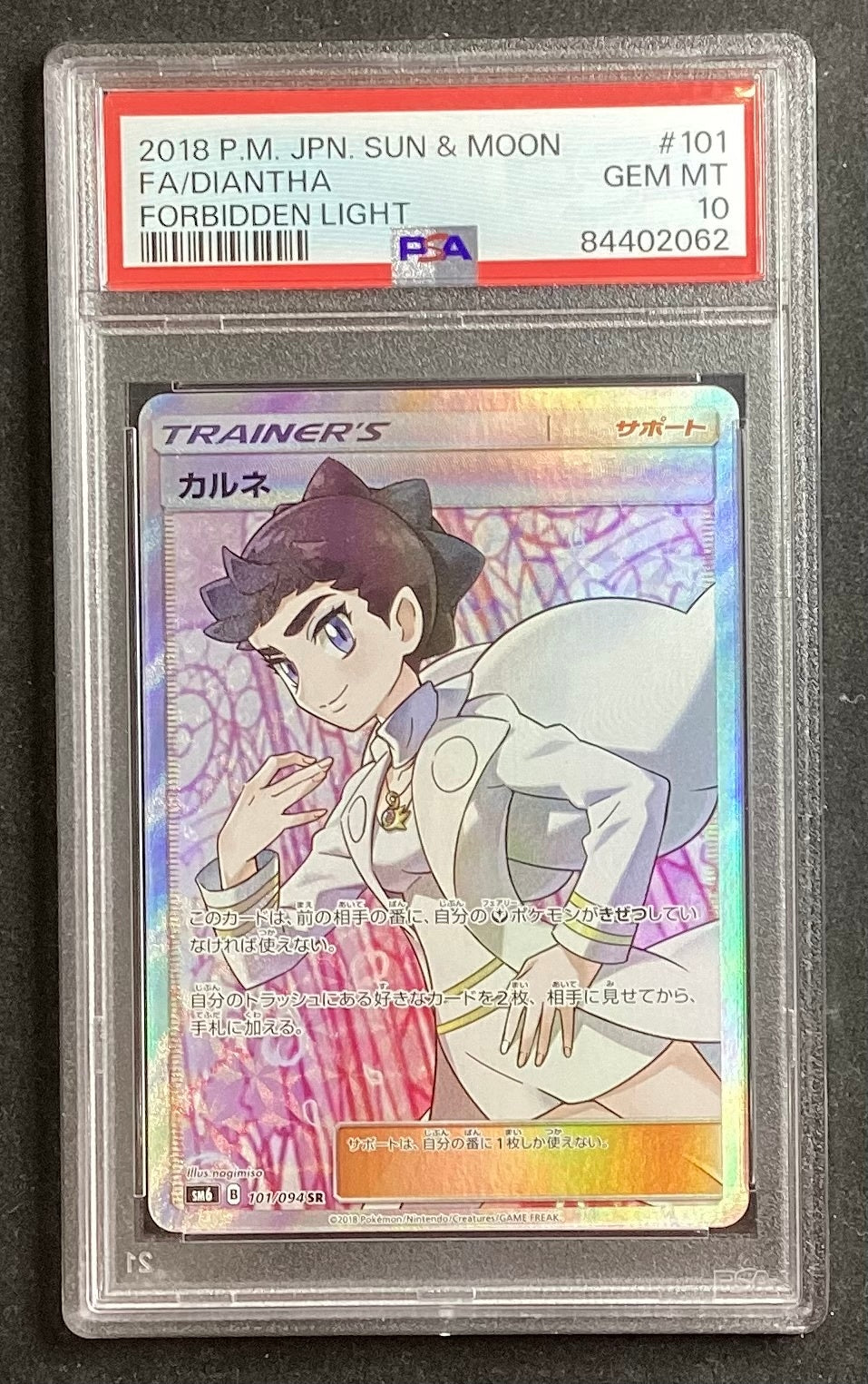 【中古A】 カルネ【SR】(101/094)PSA10
