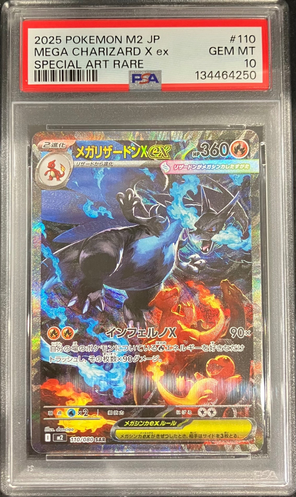 【中古A】 メガリザードンXex【SAR】(110/080) PSA10